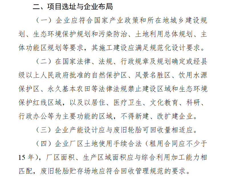 廢舊輪胎煉油廠(chǎng)有哪些選址要求？